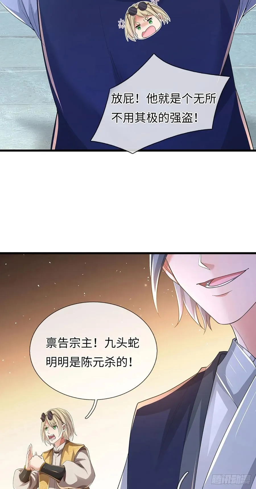 第117话 凶多吉少 第12页
