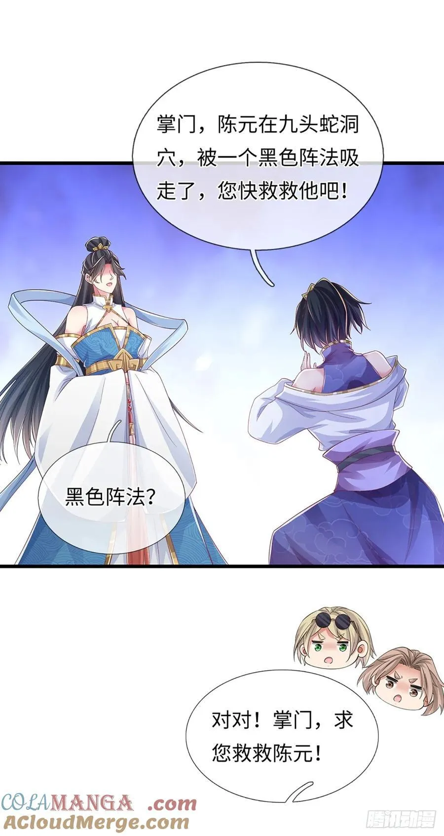 第117话 凶多吉少 第17页