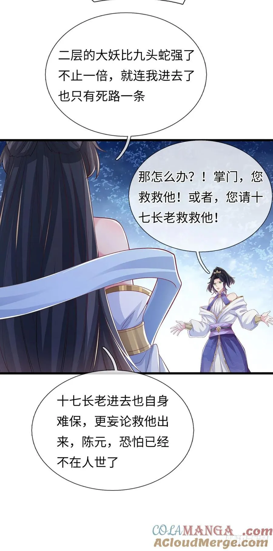 第117话 凶多吉少 第19页