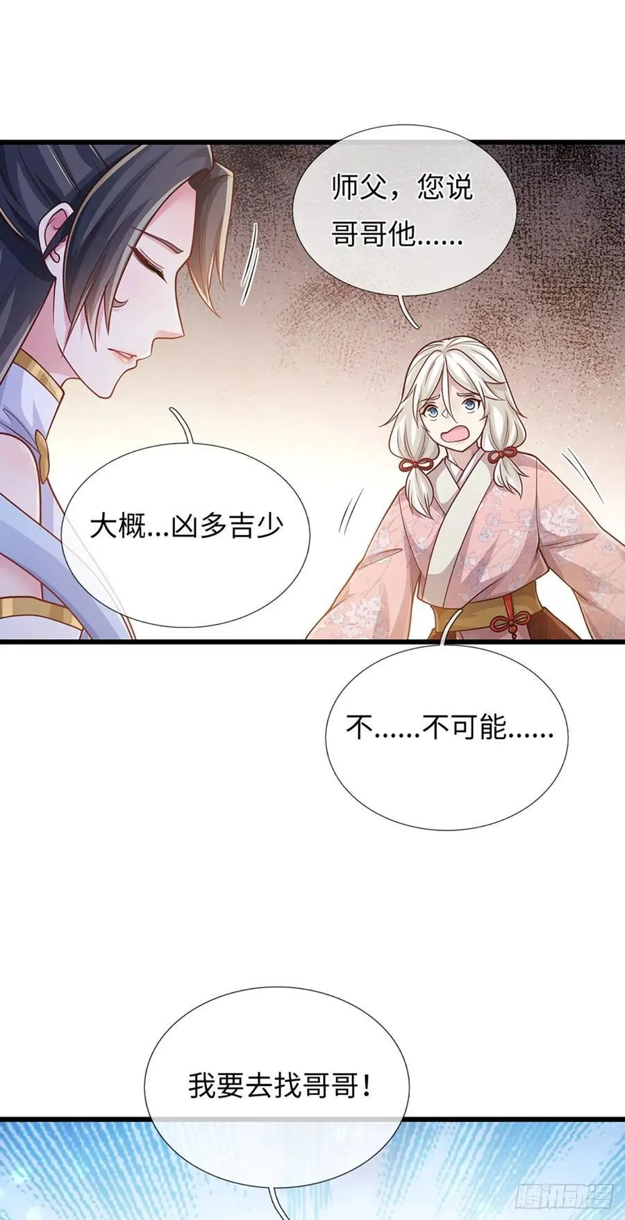 第117话 凶多吉少 第22页