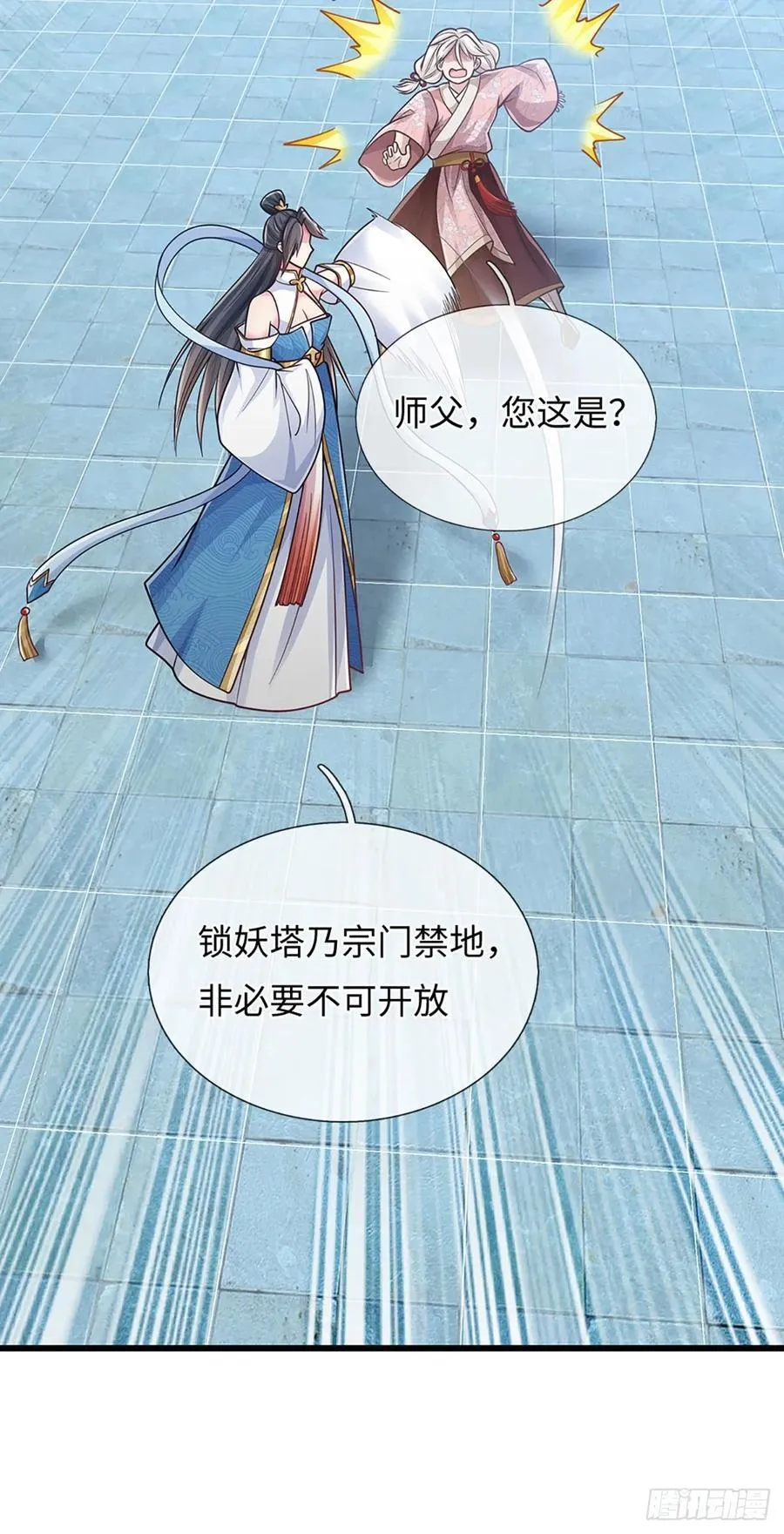 第117话 凶多吉少 第24页