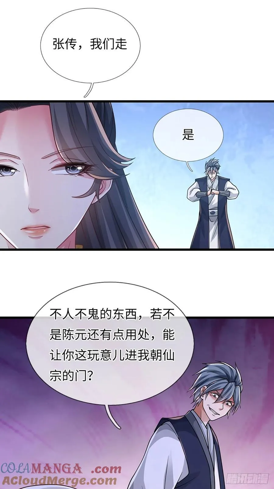 第118话 疑云重重 第3页