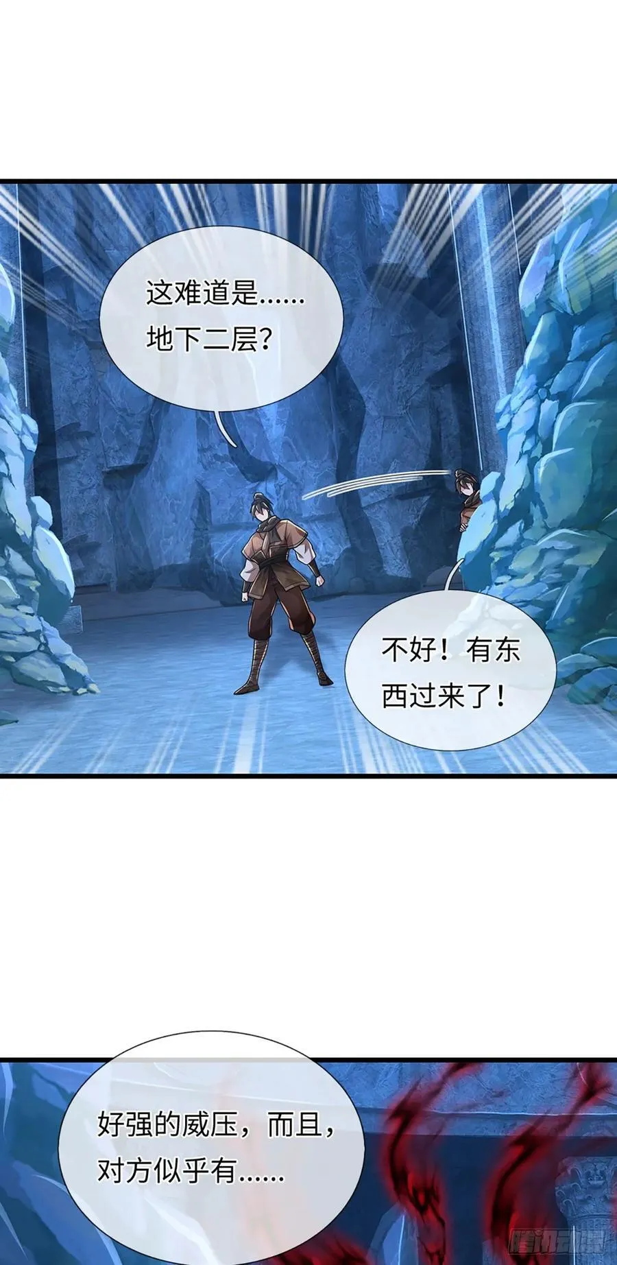 第118话 疑云重重 第6页