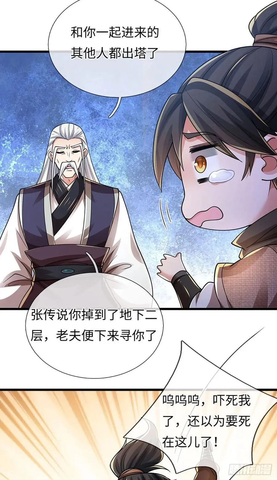 第118话 疑云重重 第14页