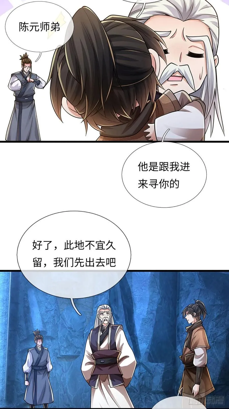 第118话 疑云重重 第16页