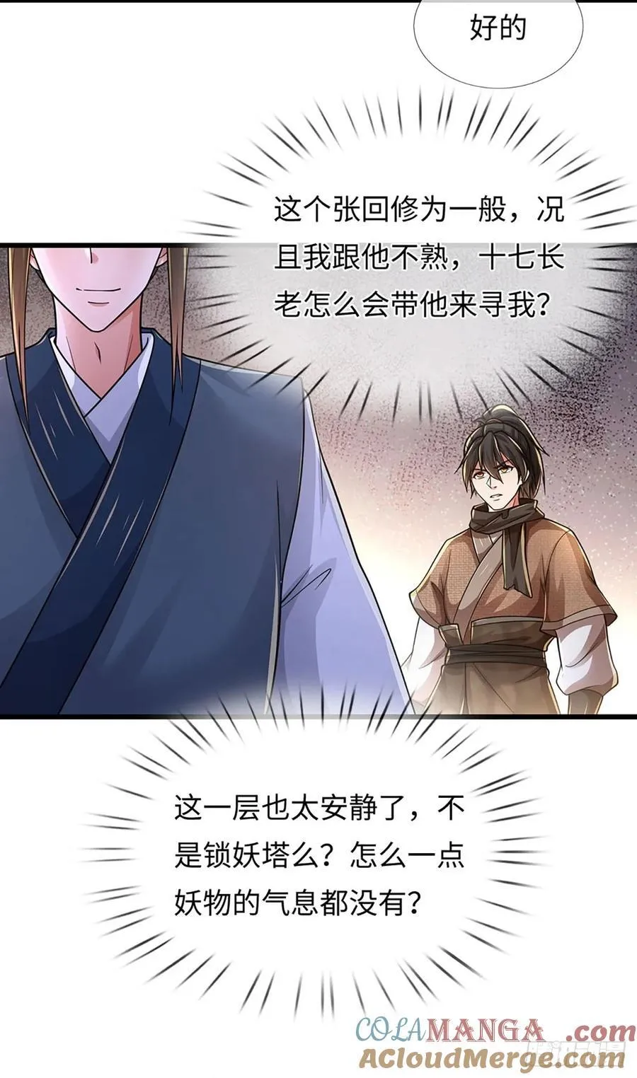 第118话 疑云重重 第17页