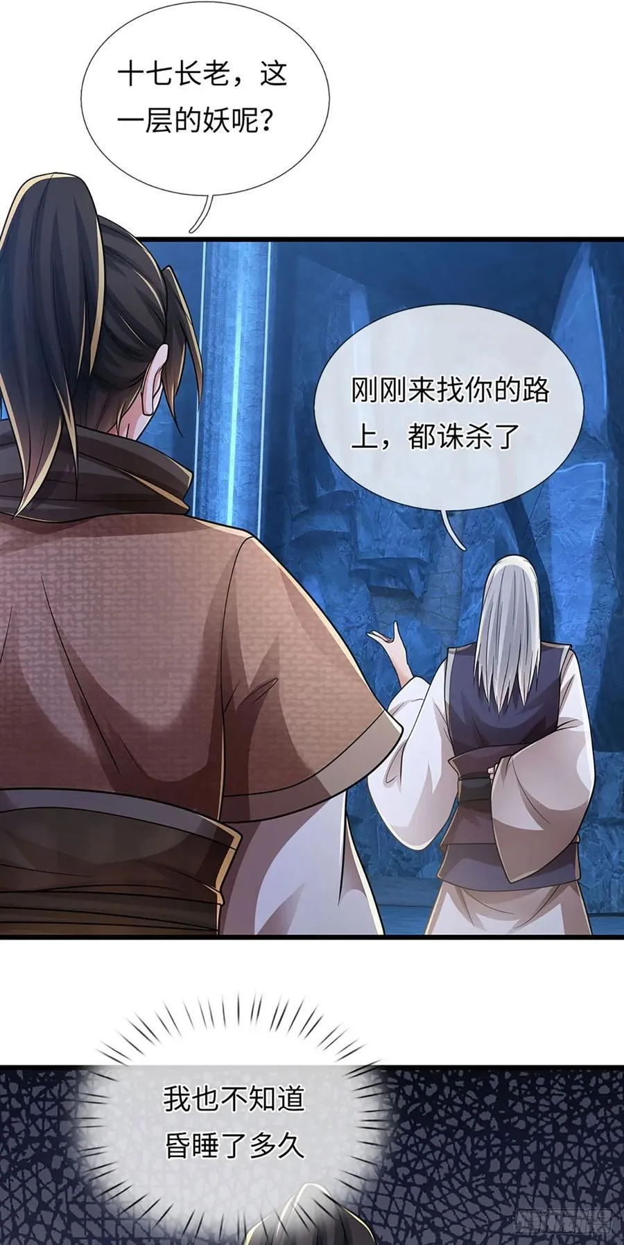 第118话 疑云重重 第18页