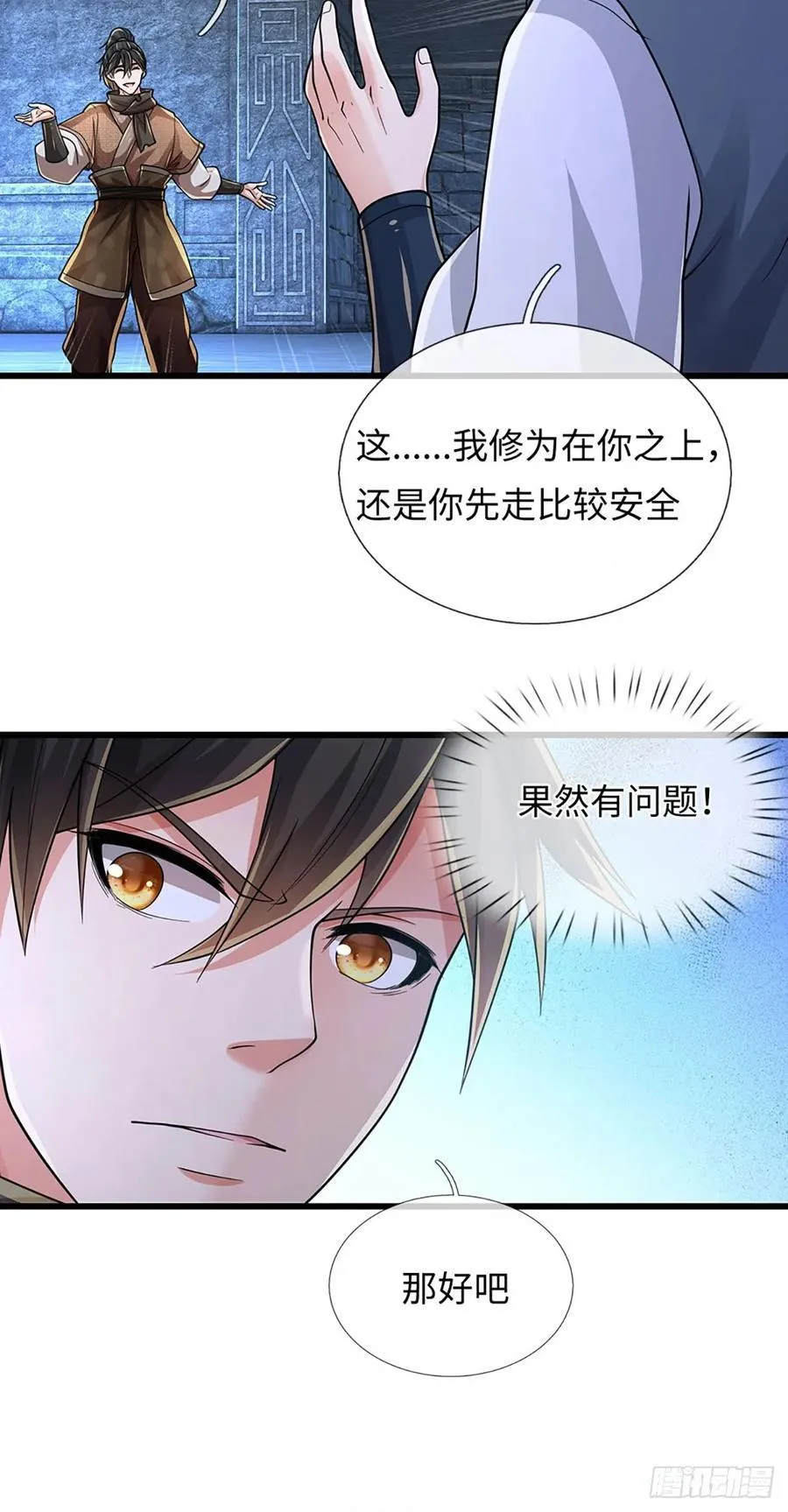 第118话 疑云重重 第24页