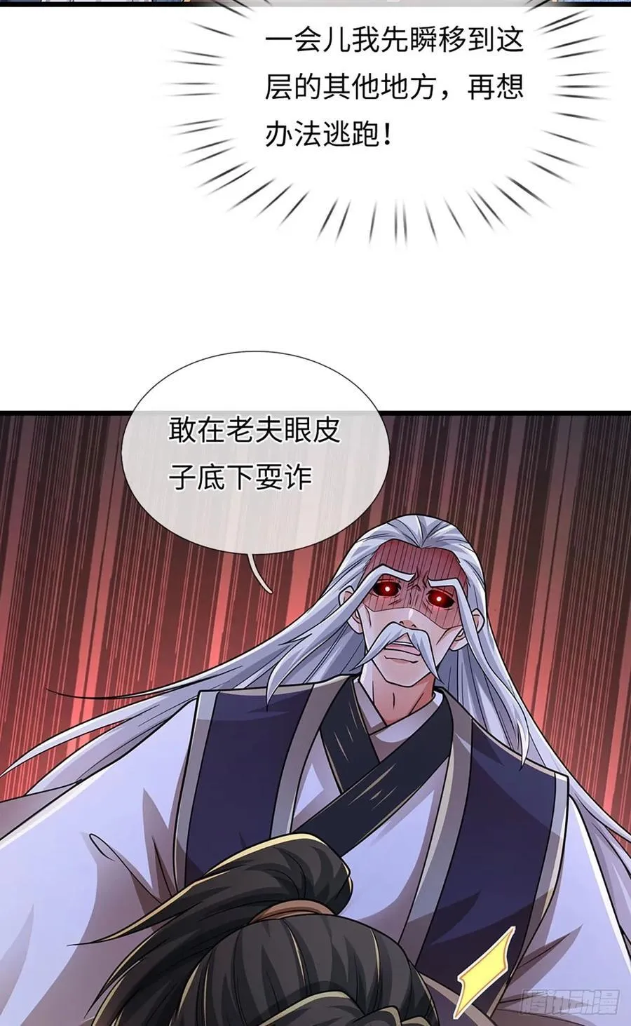 第118话 疑云重重 第26页