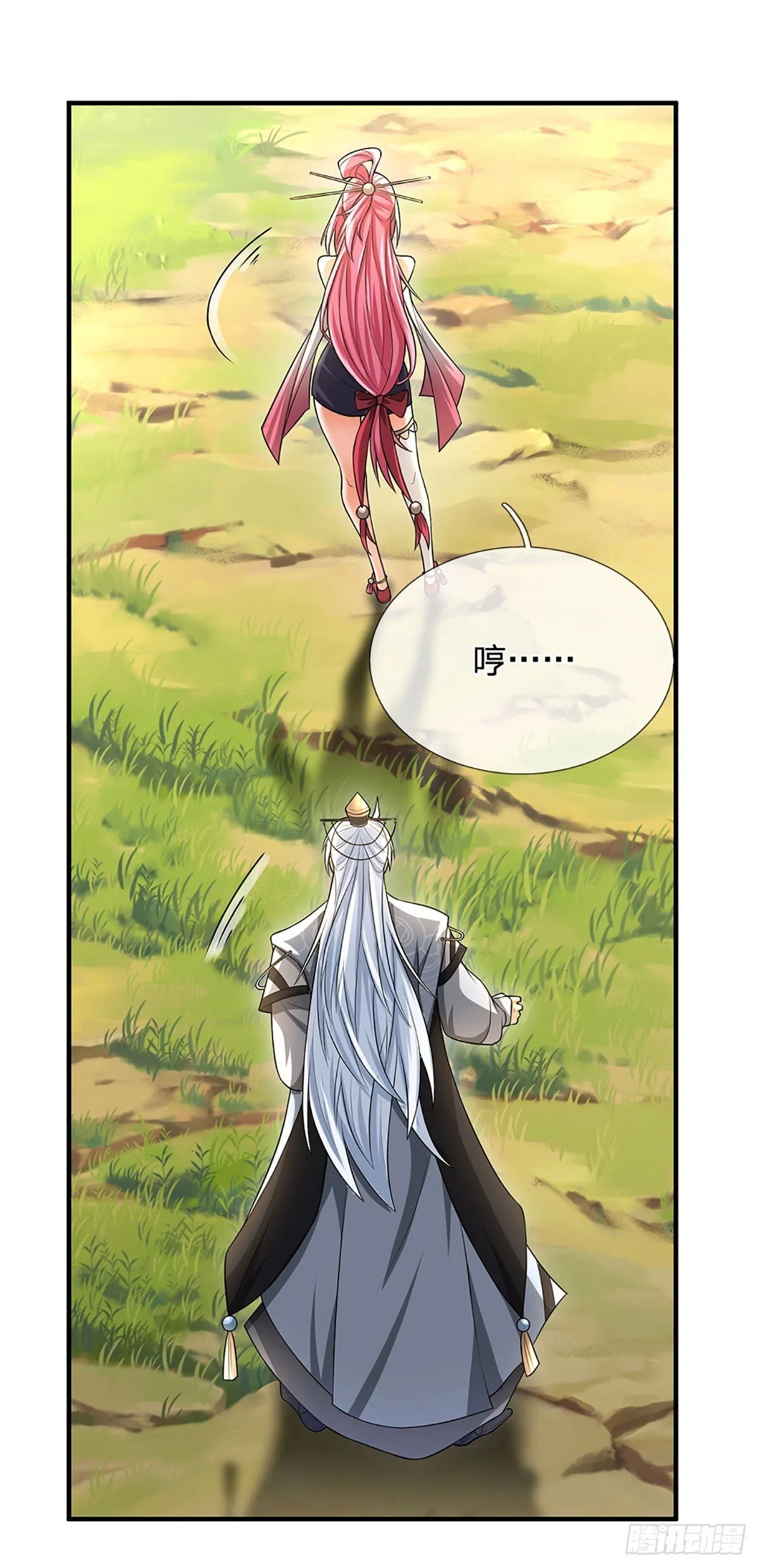 第2话 师弟，请自重！ 第4页