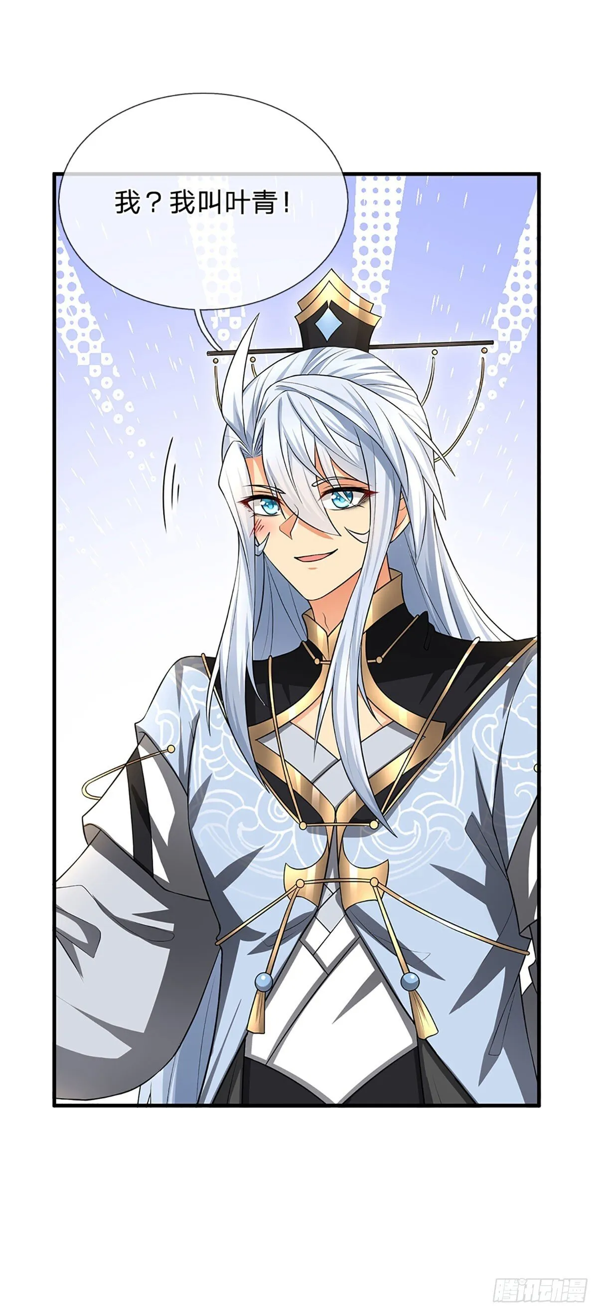 第2话 师弟，请自重！ 第6页