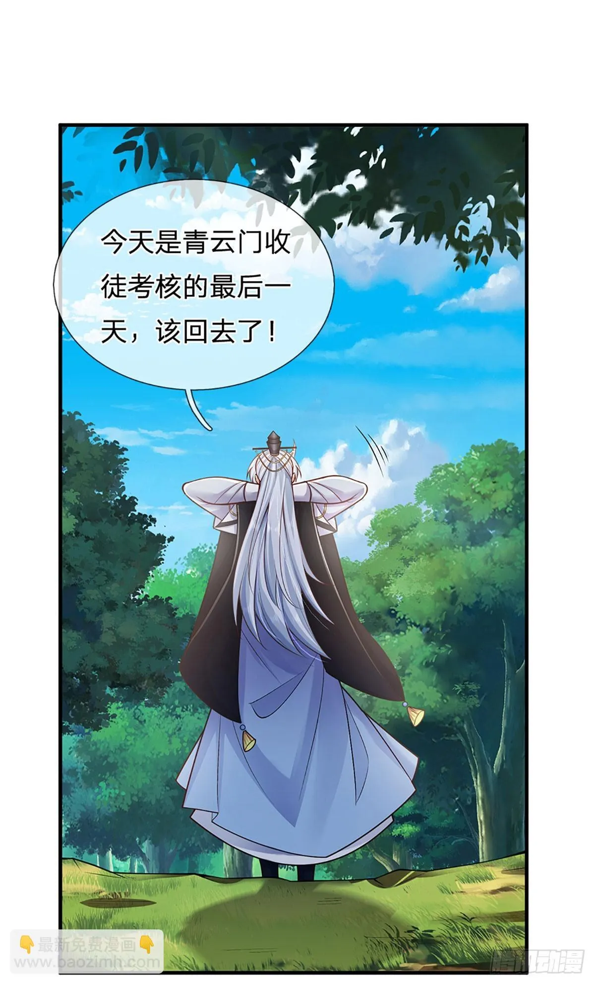 第2话 师弟，请自重！ 第12页