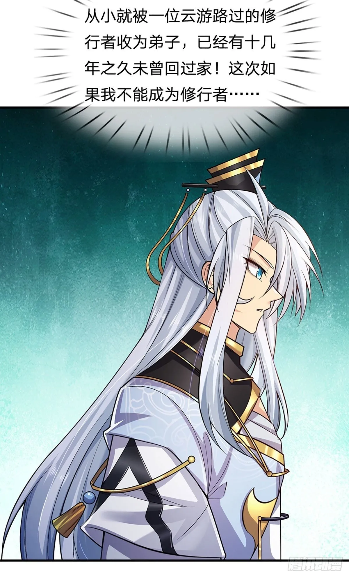 第2话 师弟，请自重！ 第14页