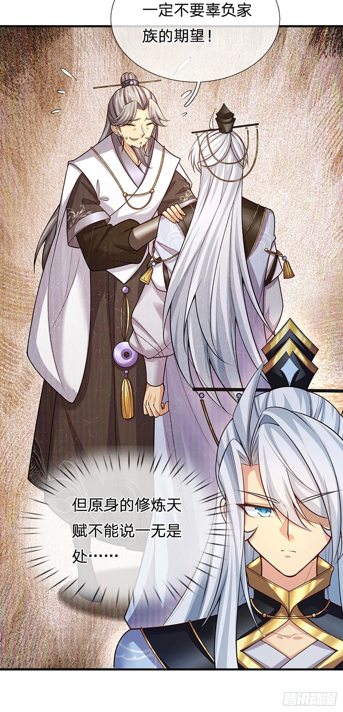 第2话 师弟，请自重！ 第17页