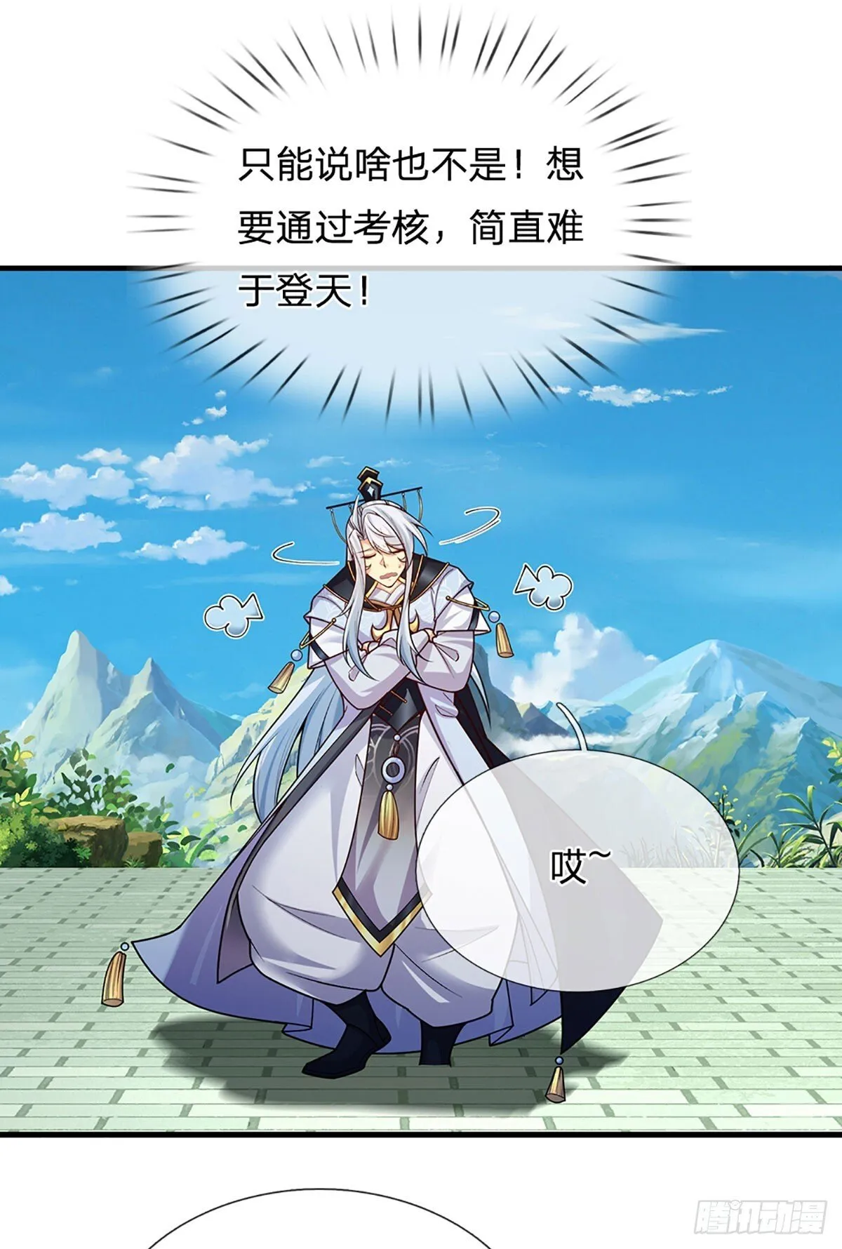 第2话 师弟，请自重！ 第18页