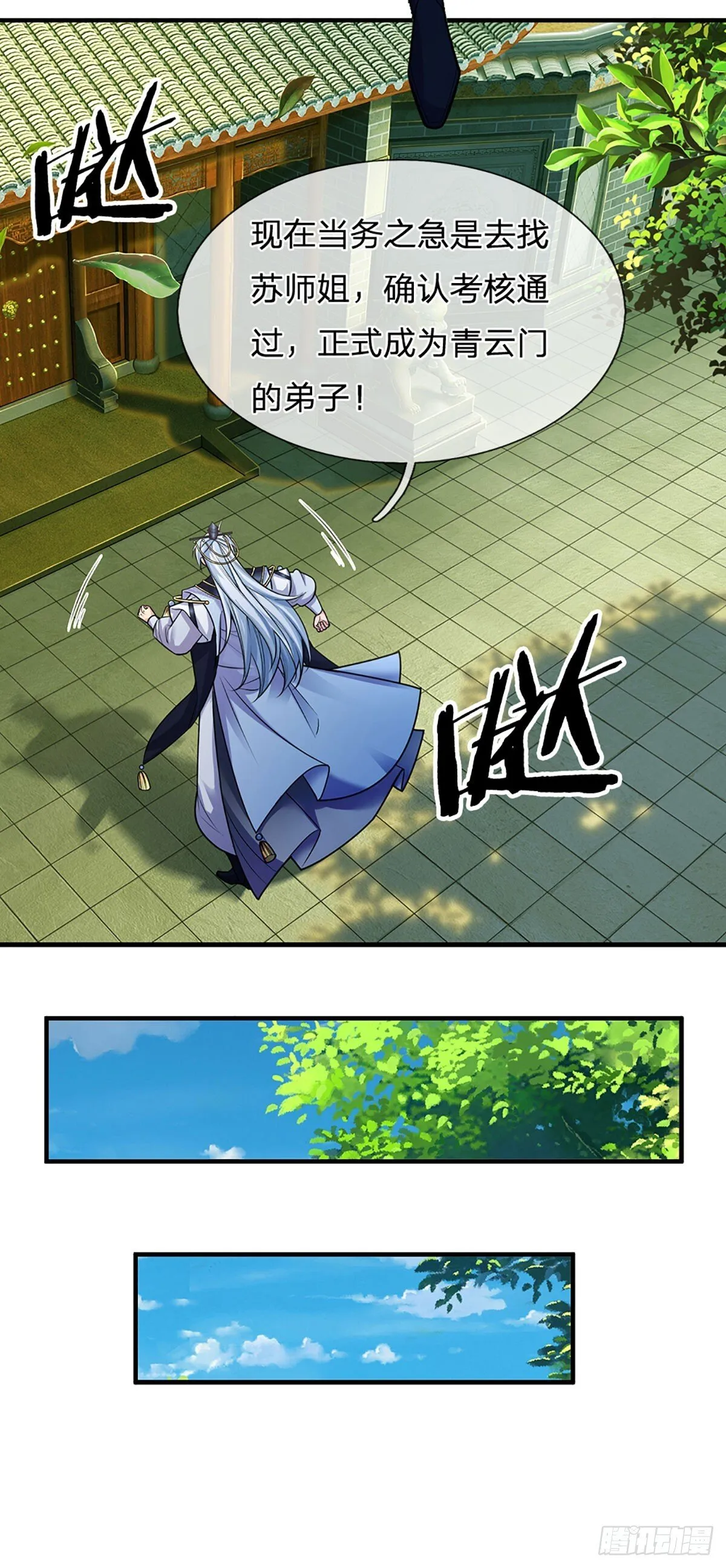 第2话 师弟，请自重！ 第20页