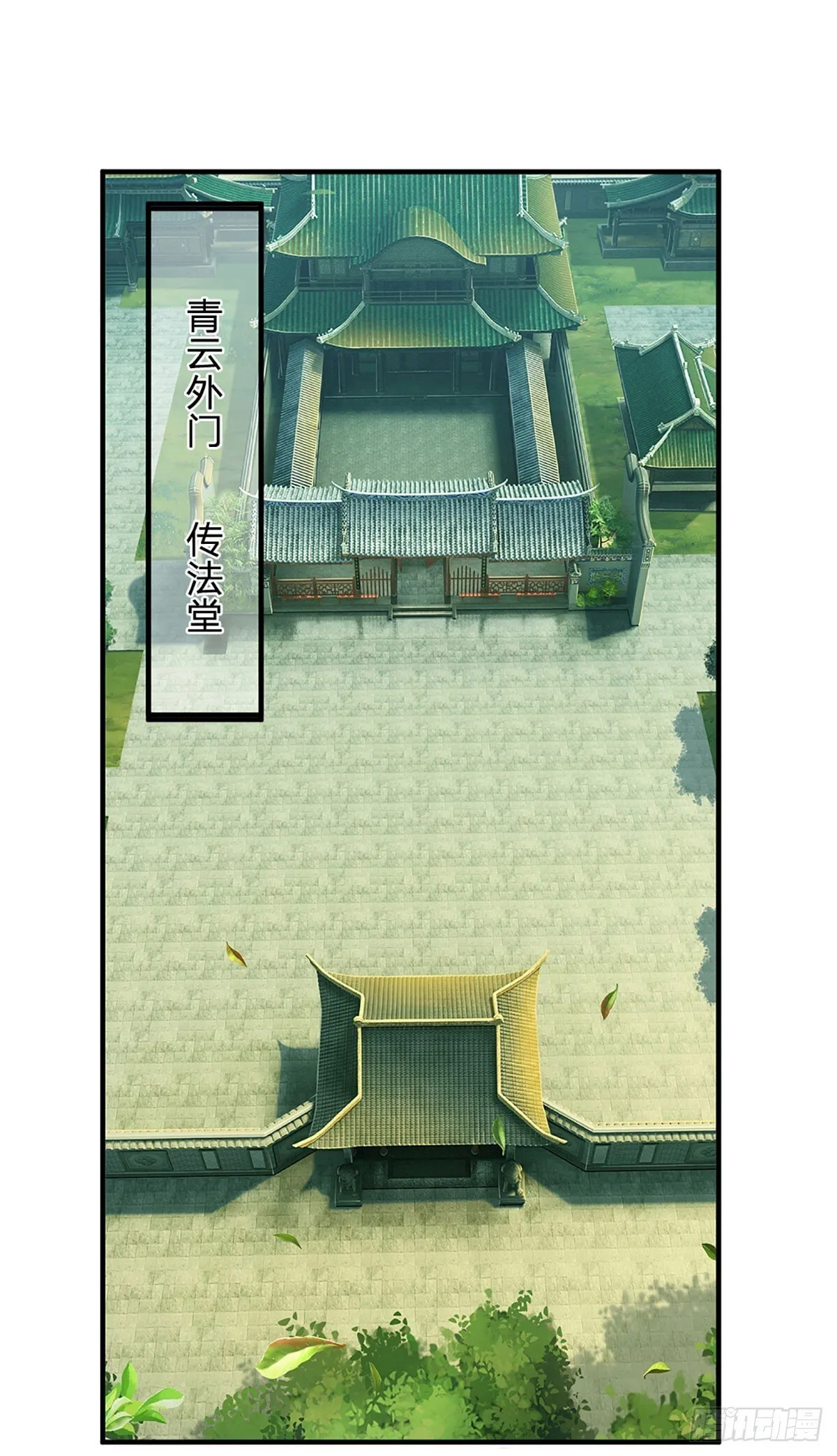 第2话 师弟，请自重！ 第21页