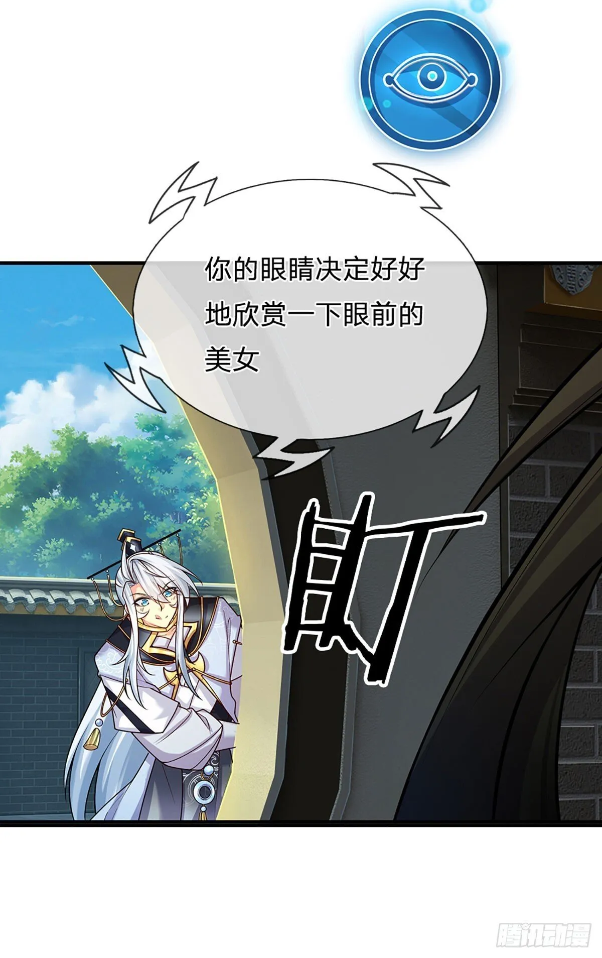 第2话 师弟，请自重！ 第23页