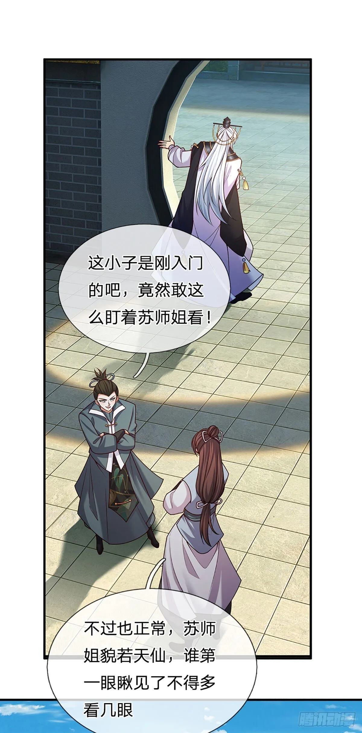第2话 师弟，请自重！ 第24页