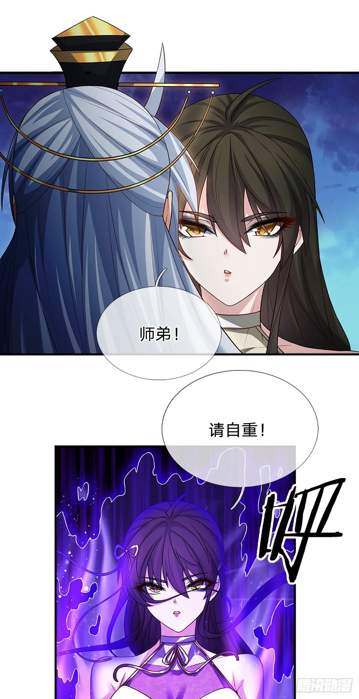 第2话 师弟，请自重！ 第31页