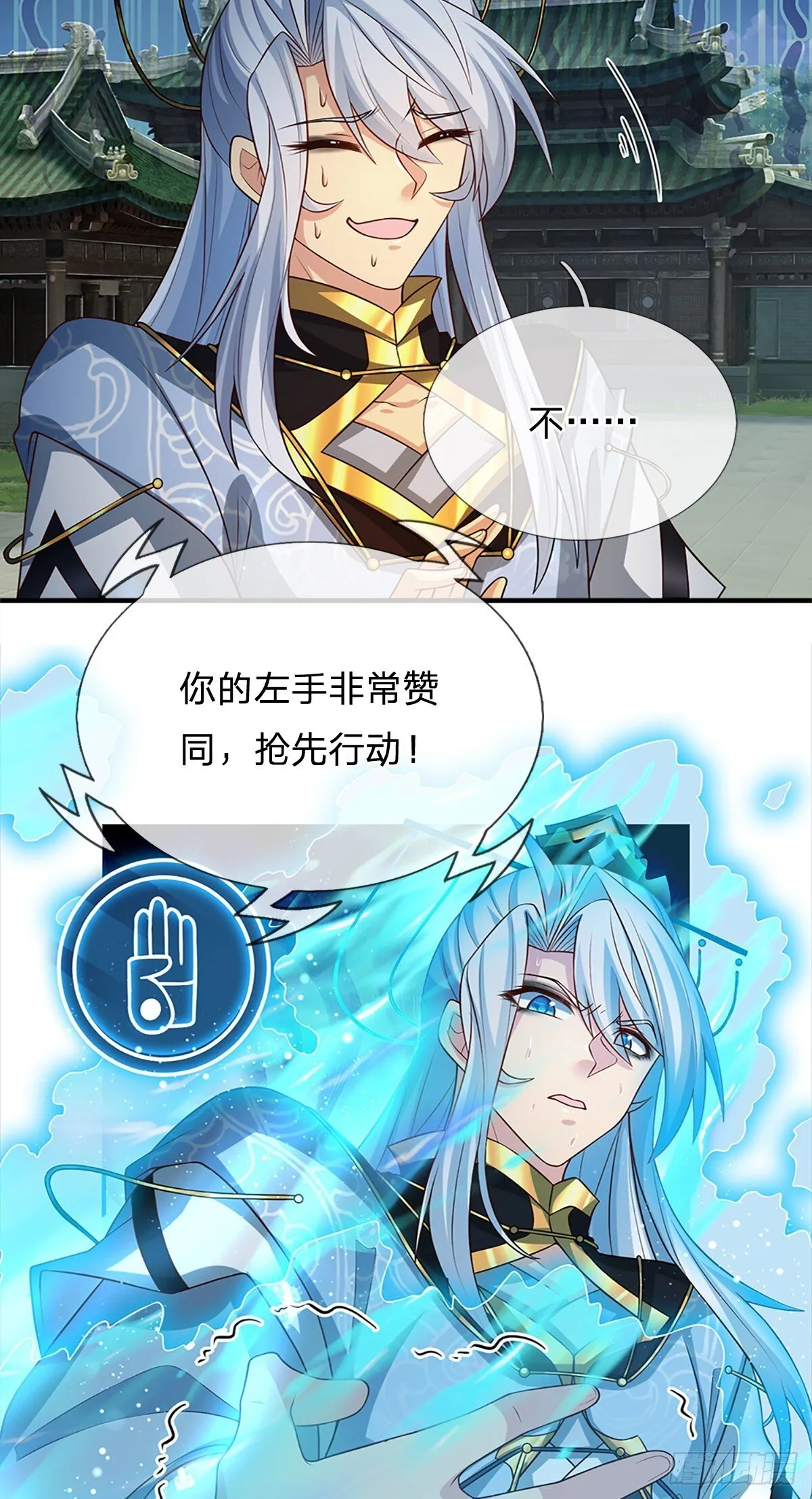 第2话 师弟，请自重！ 第33页