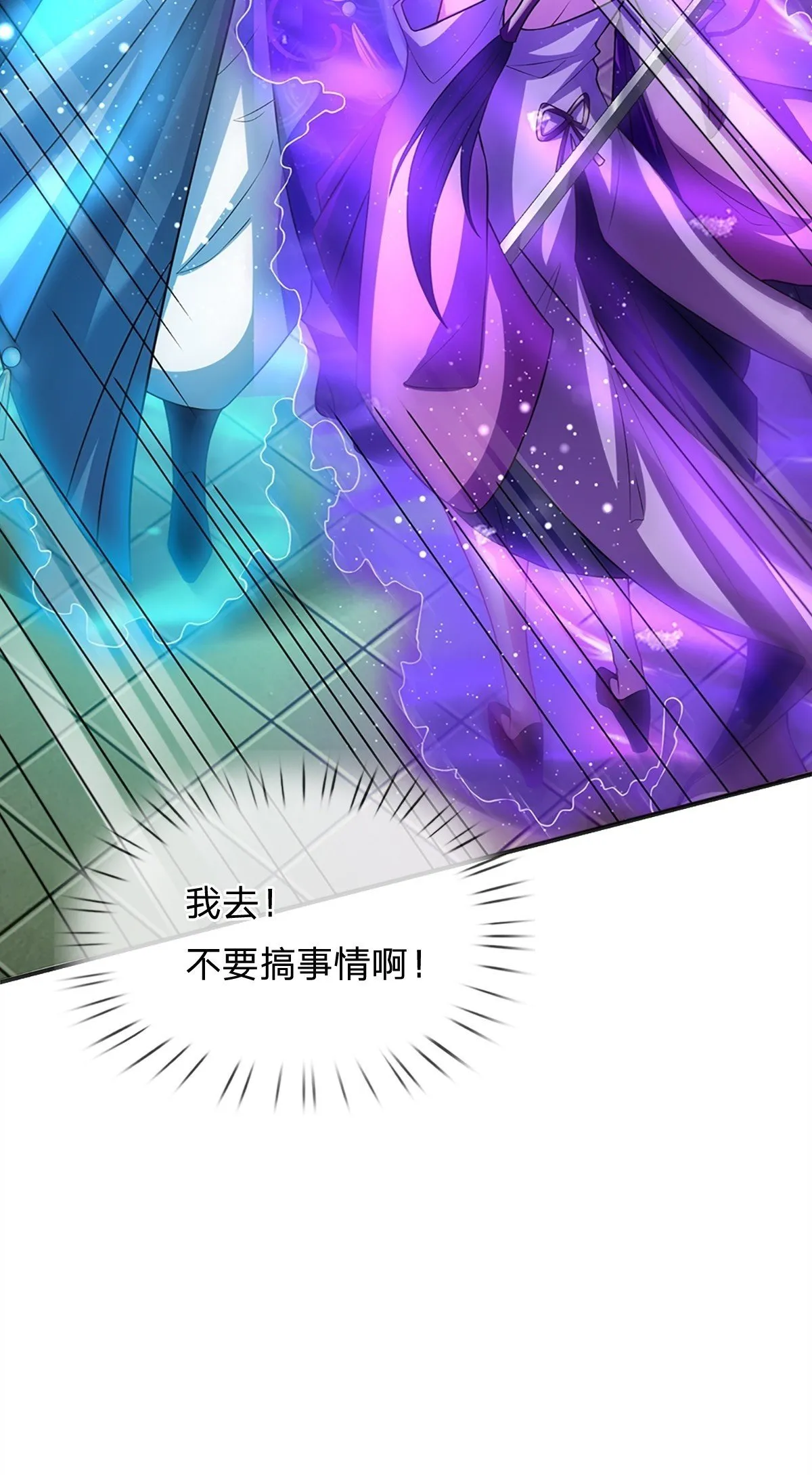 第2话 师弟，请自重！ 第35页