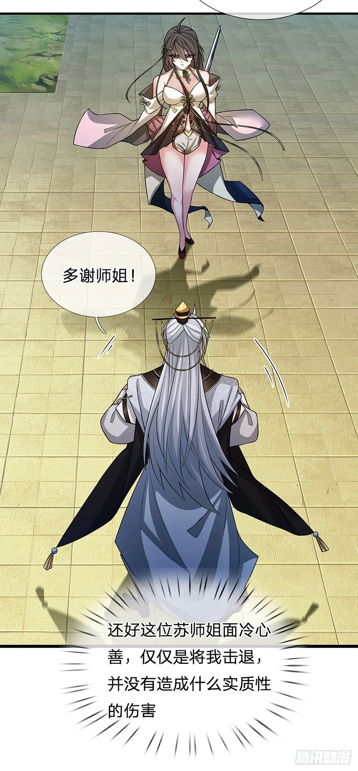 第3话 正式入门 第12页