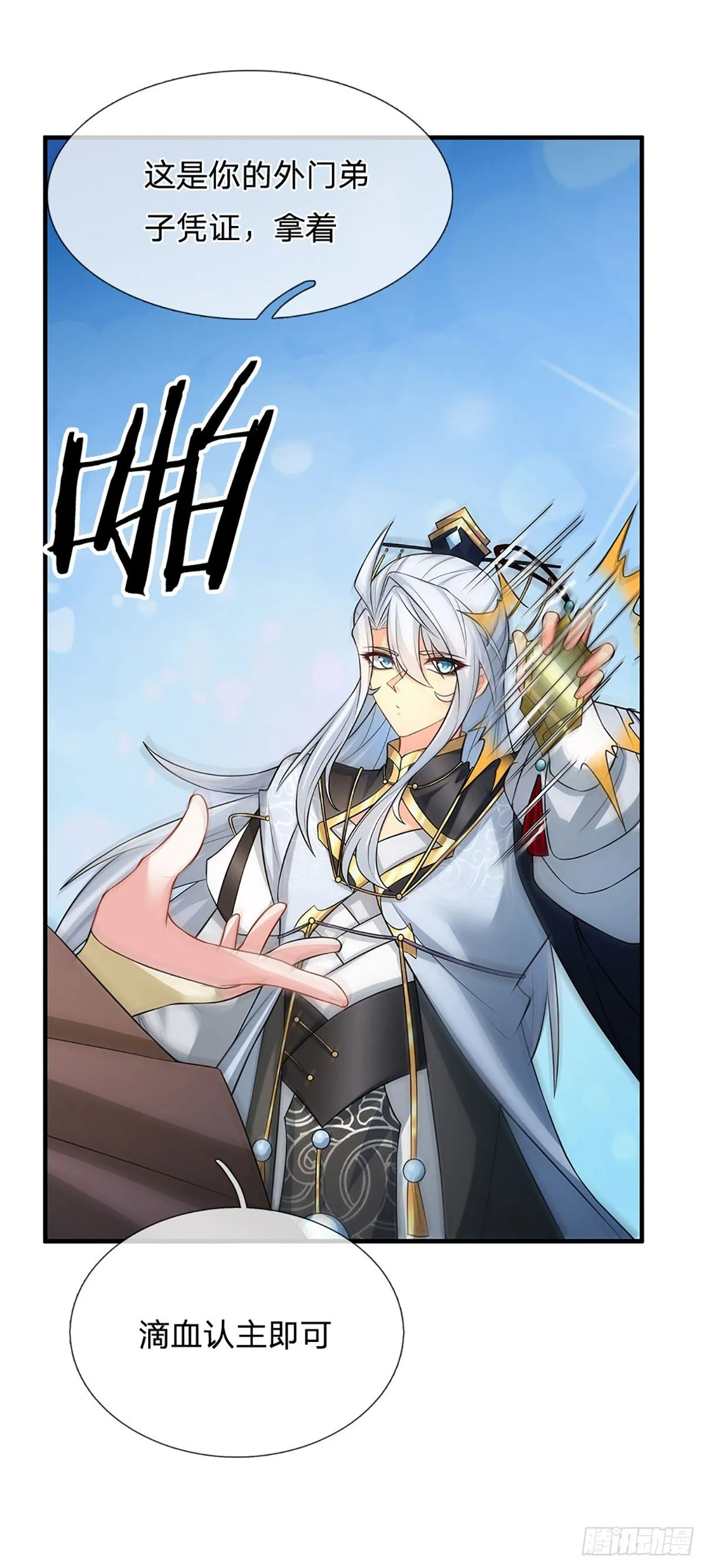 第3话 正式入门 第14页