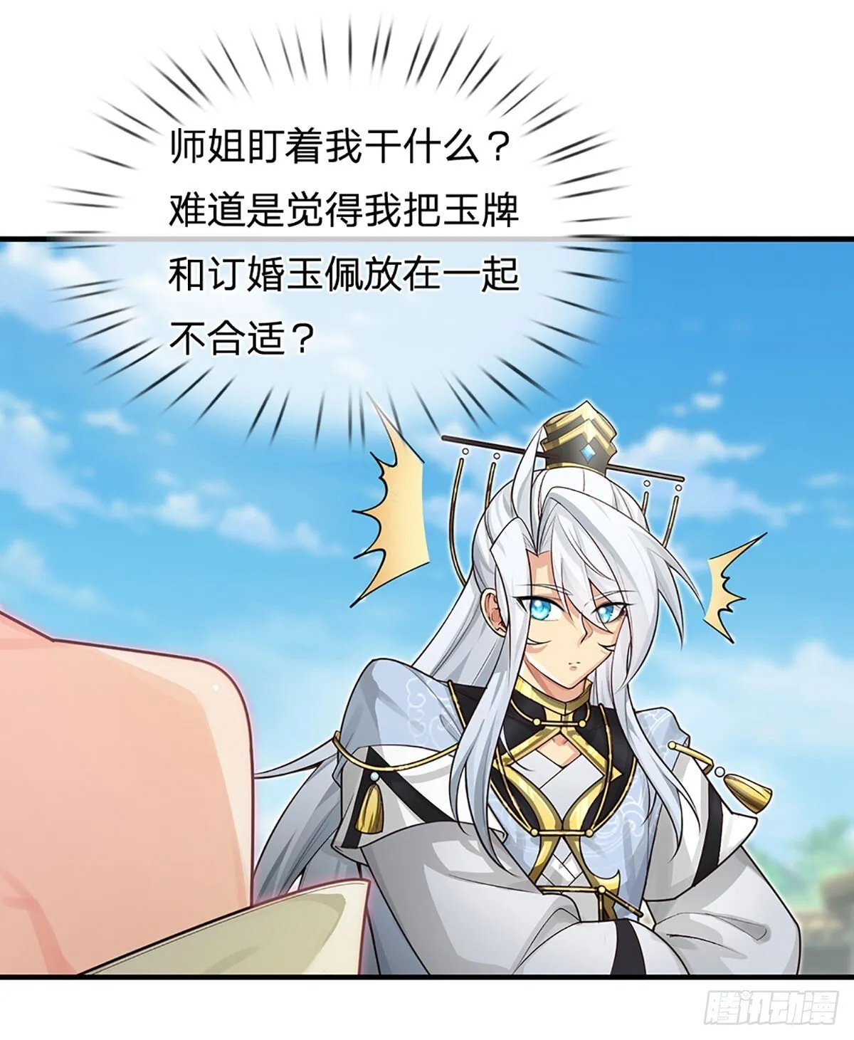 第3话 正式入门 第20页
