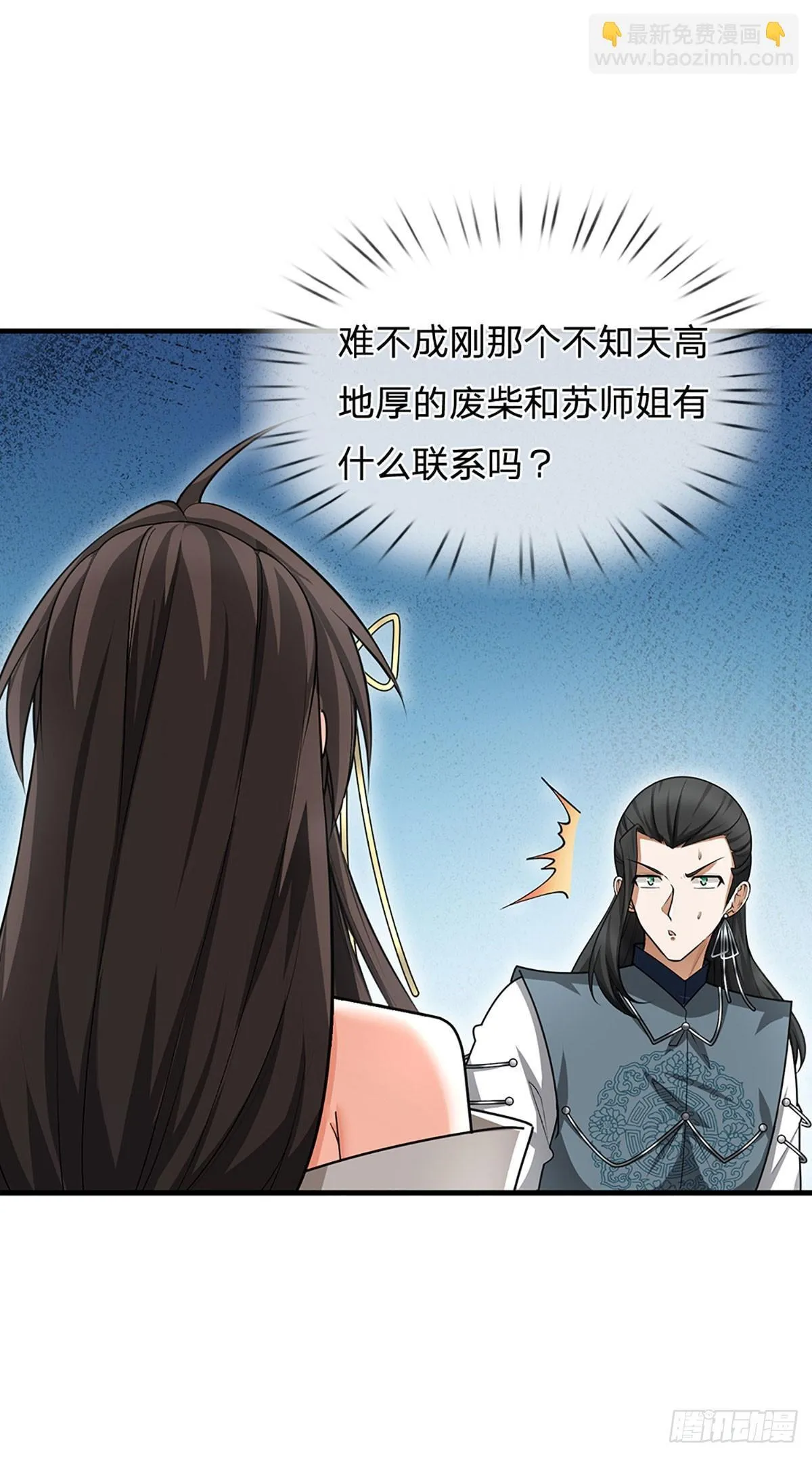 第5话 天生道种 第6页