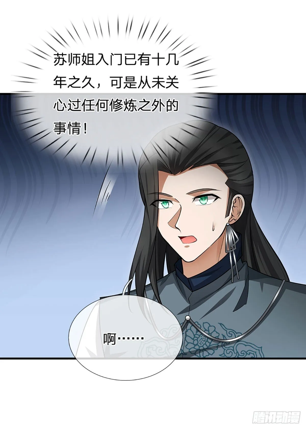 第5话 天生道种 第7页
