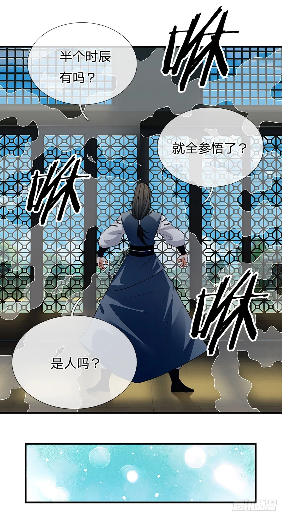 第5话 天生道种 第24页