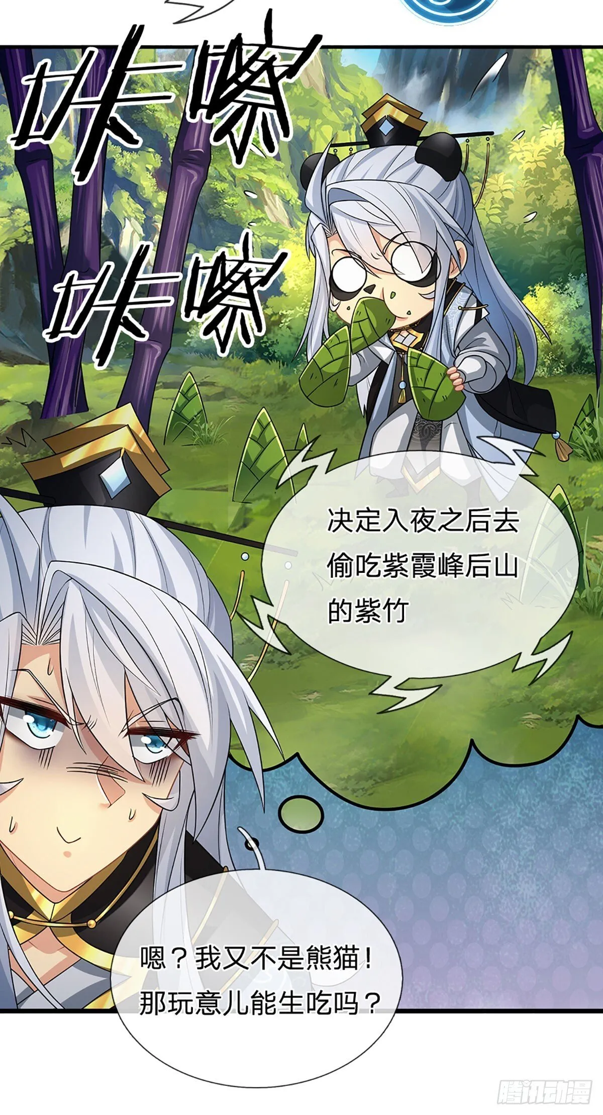 第5话 天生道种 第30页