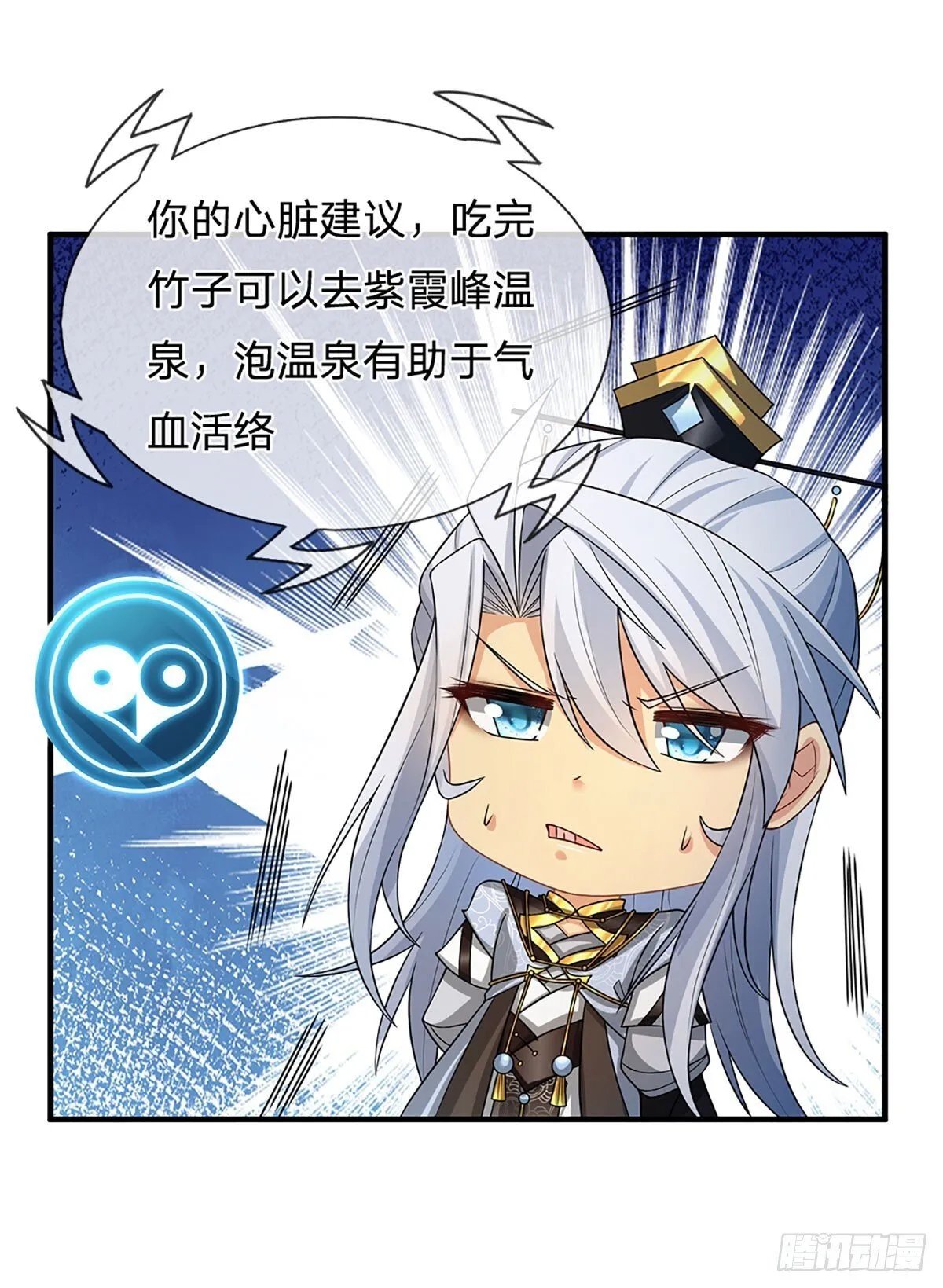第5话 天生道种 第31页