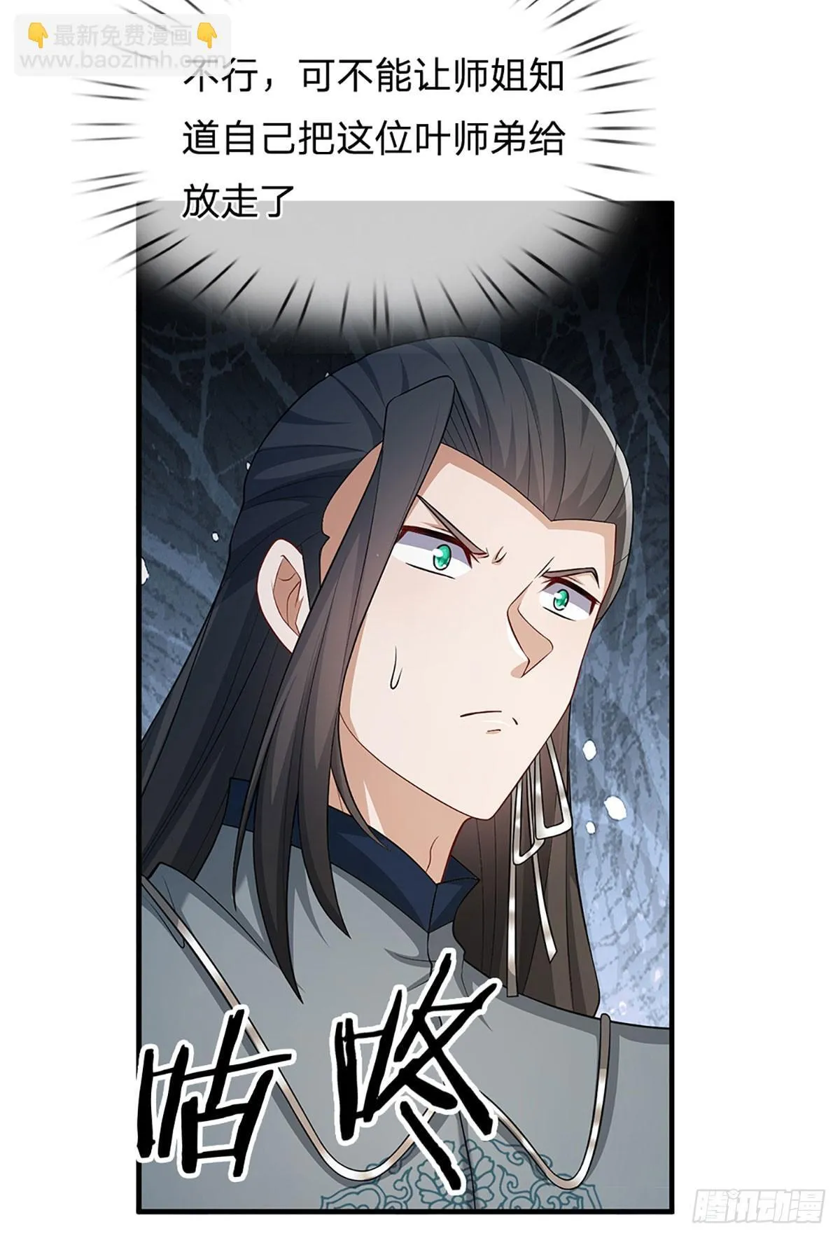 第6话 新秀比斗 第18页