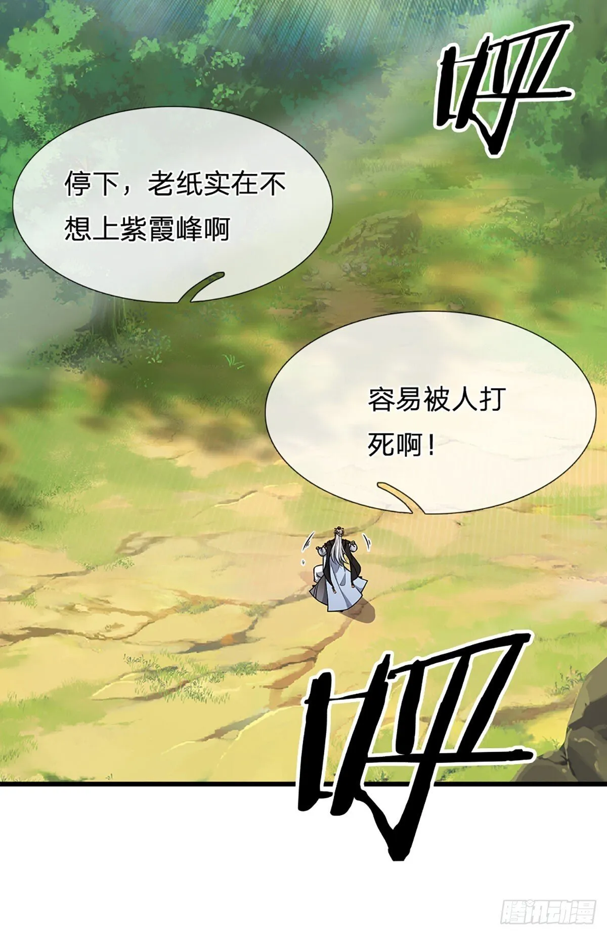 第7话 潜入紫霞峰 第5页