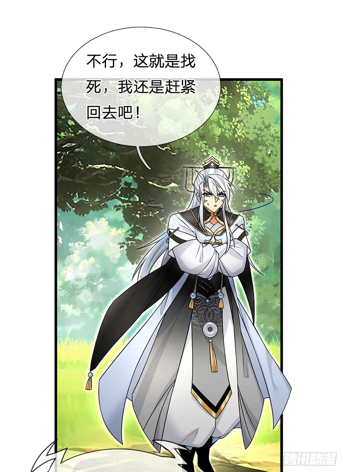 第7话 潜入紫霞峰 第13页