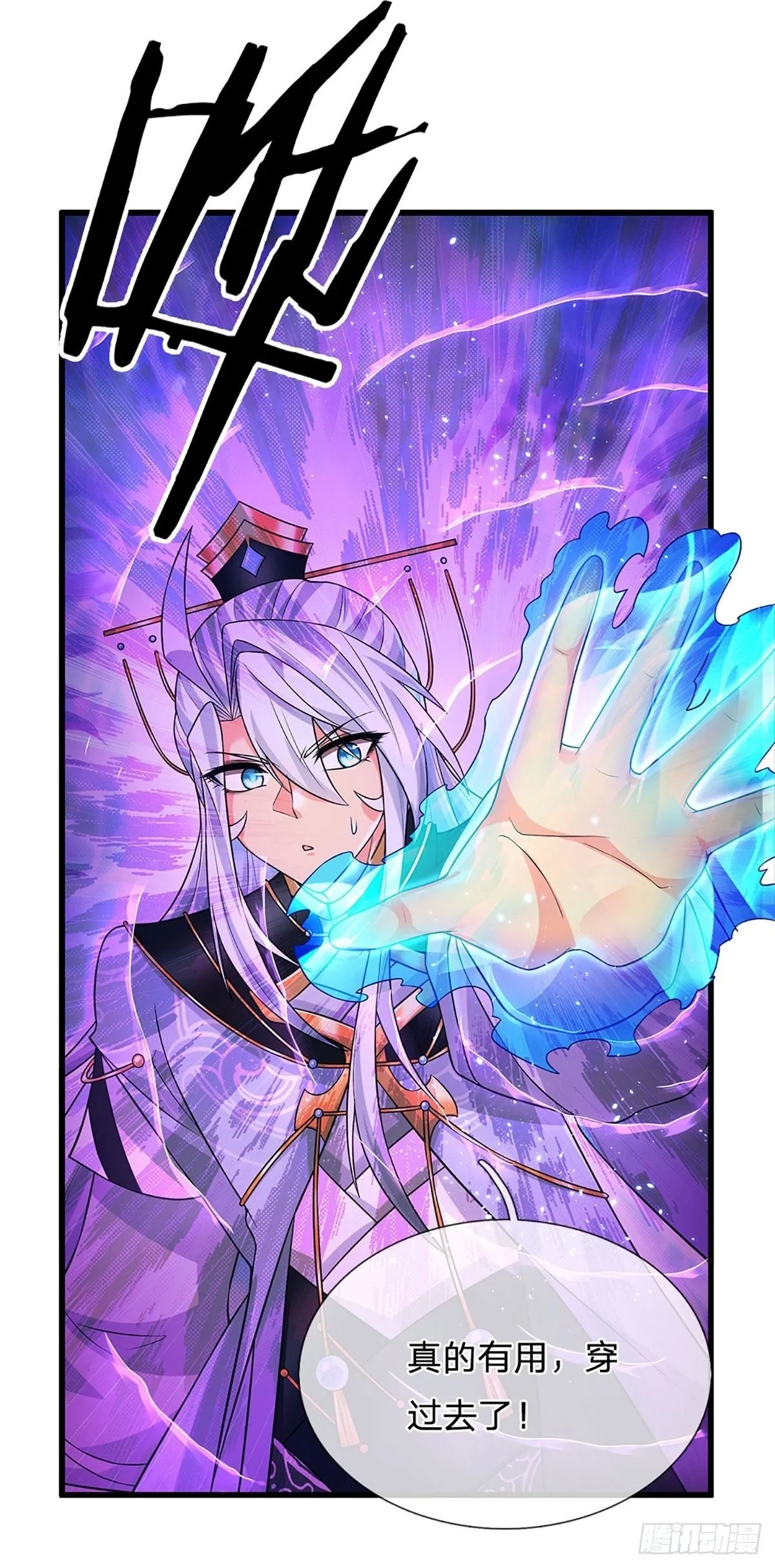 第7话 潜入紫霞峰 第19页