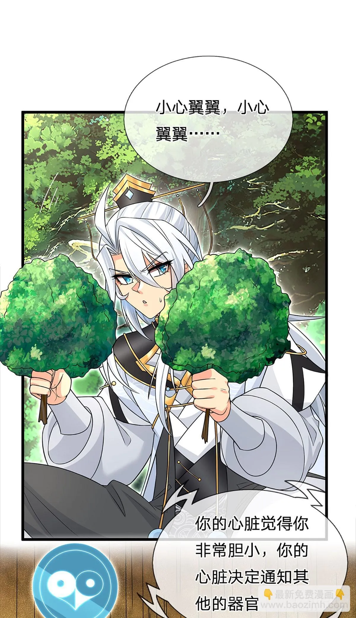 第7话 潜入紫霞峰 第21页