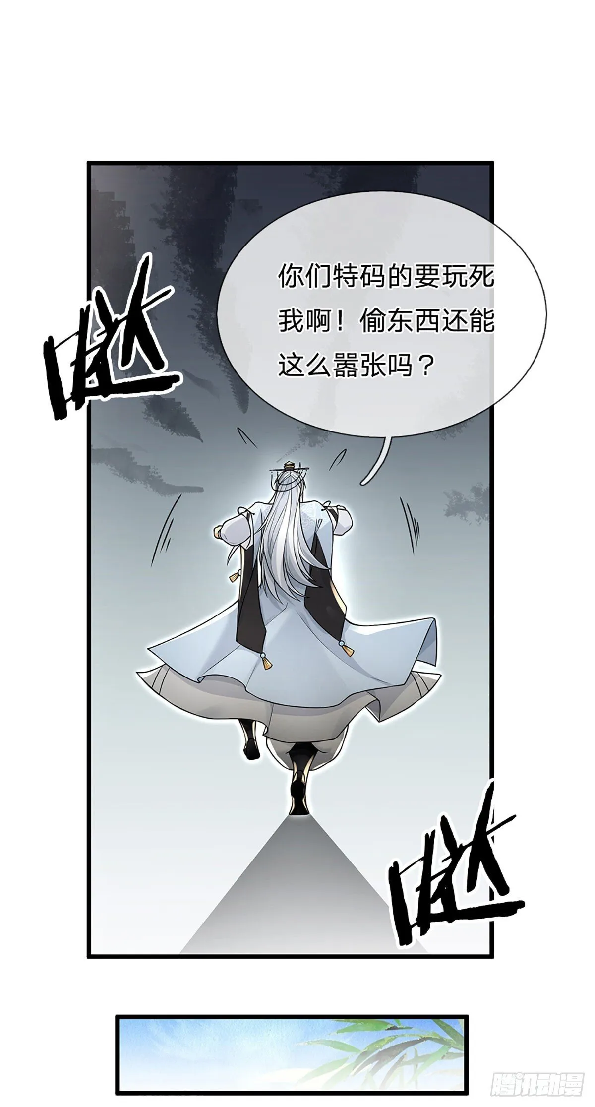 第7话 潜入紫霞峰 第24页