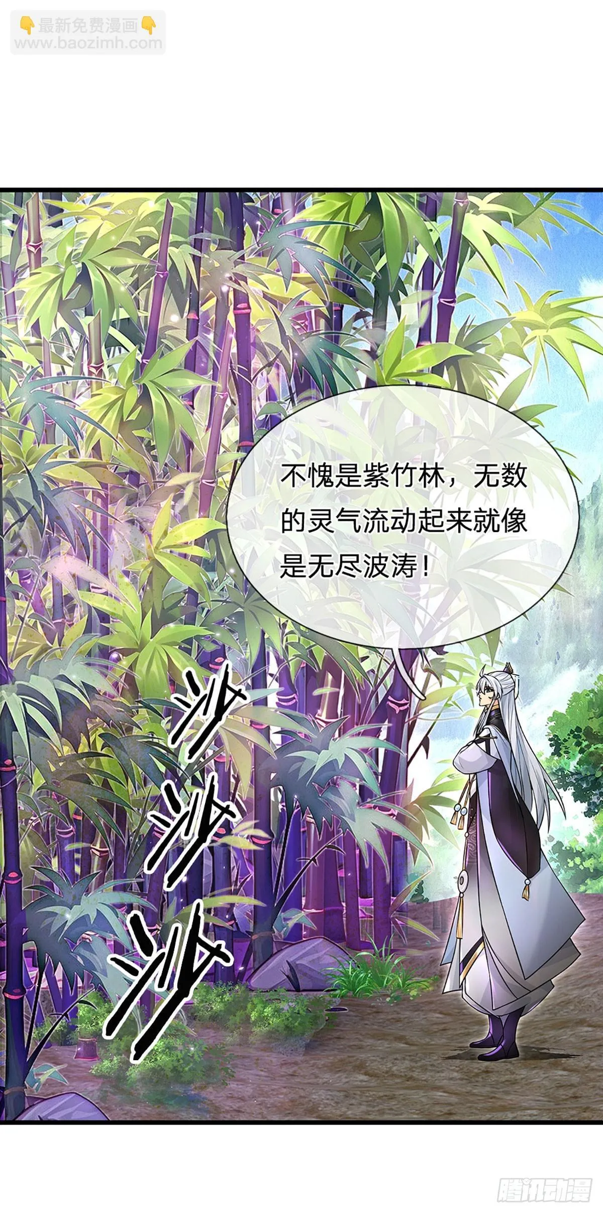 第7话 潜入紫霞峰 第26页