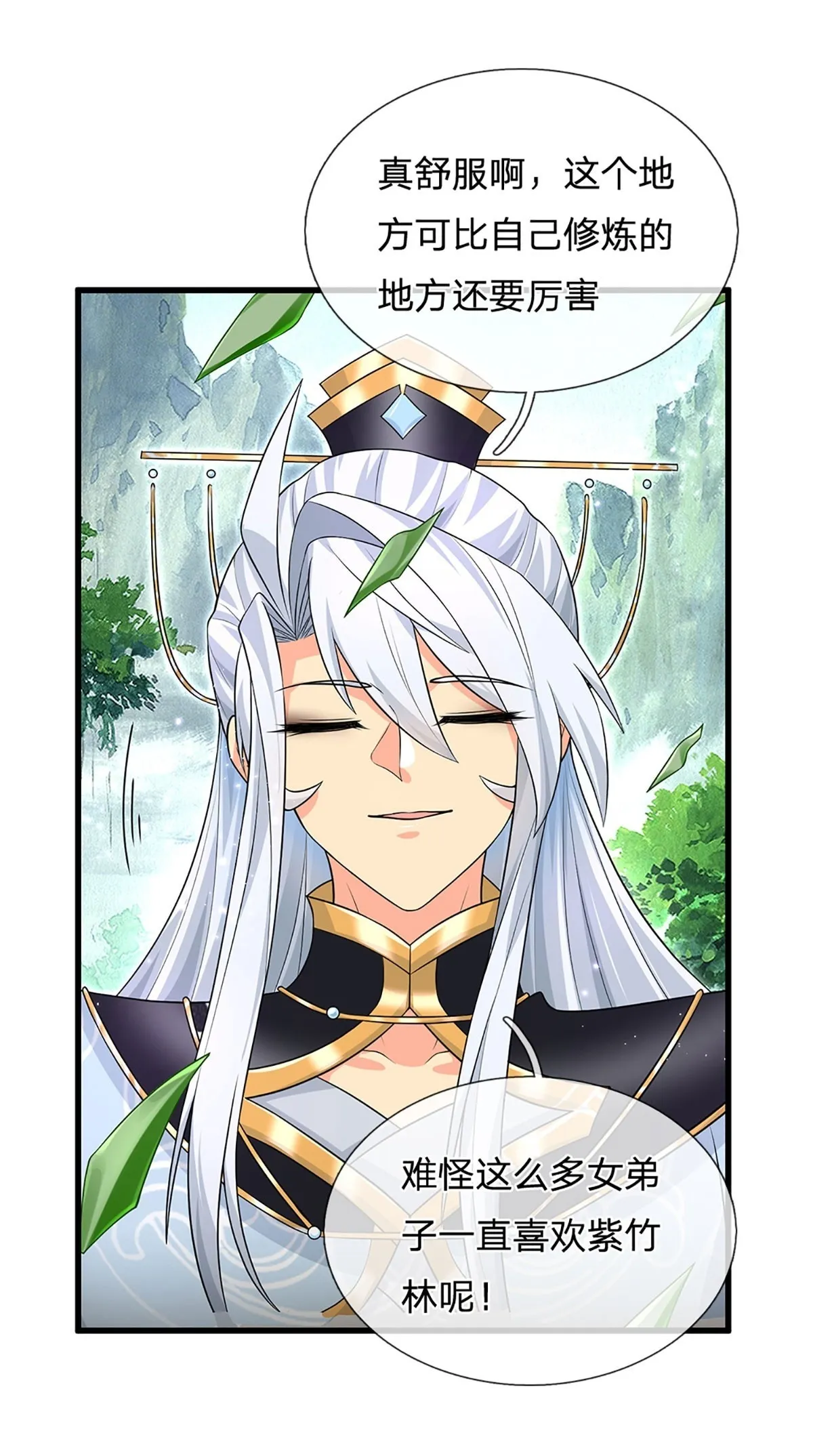 第7话 潜入紫霞峰 第27页