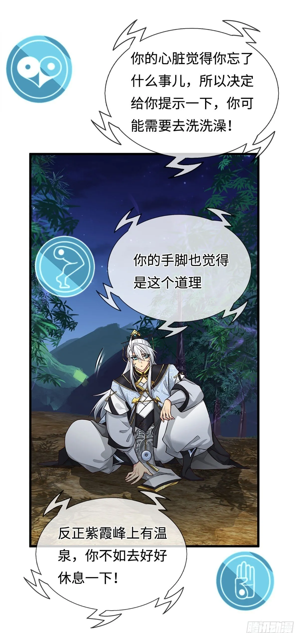 第8话 因果 第31页