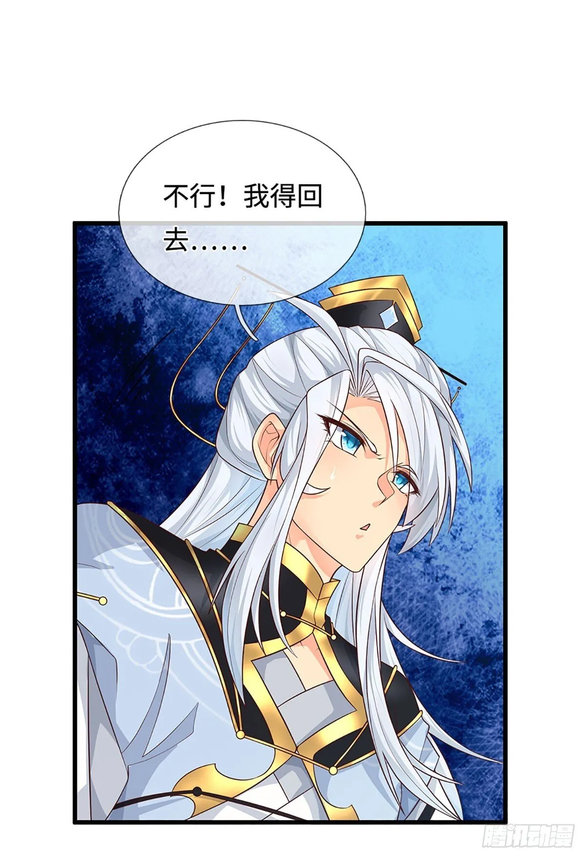第9话 不速之客 第3页