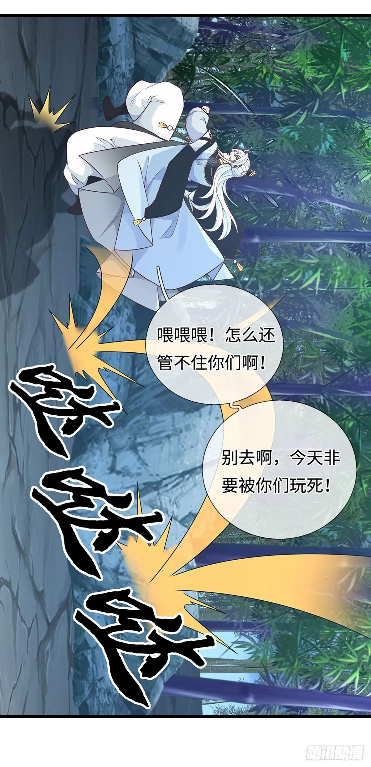 第9话 不速之客 第4页