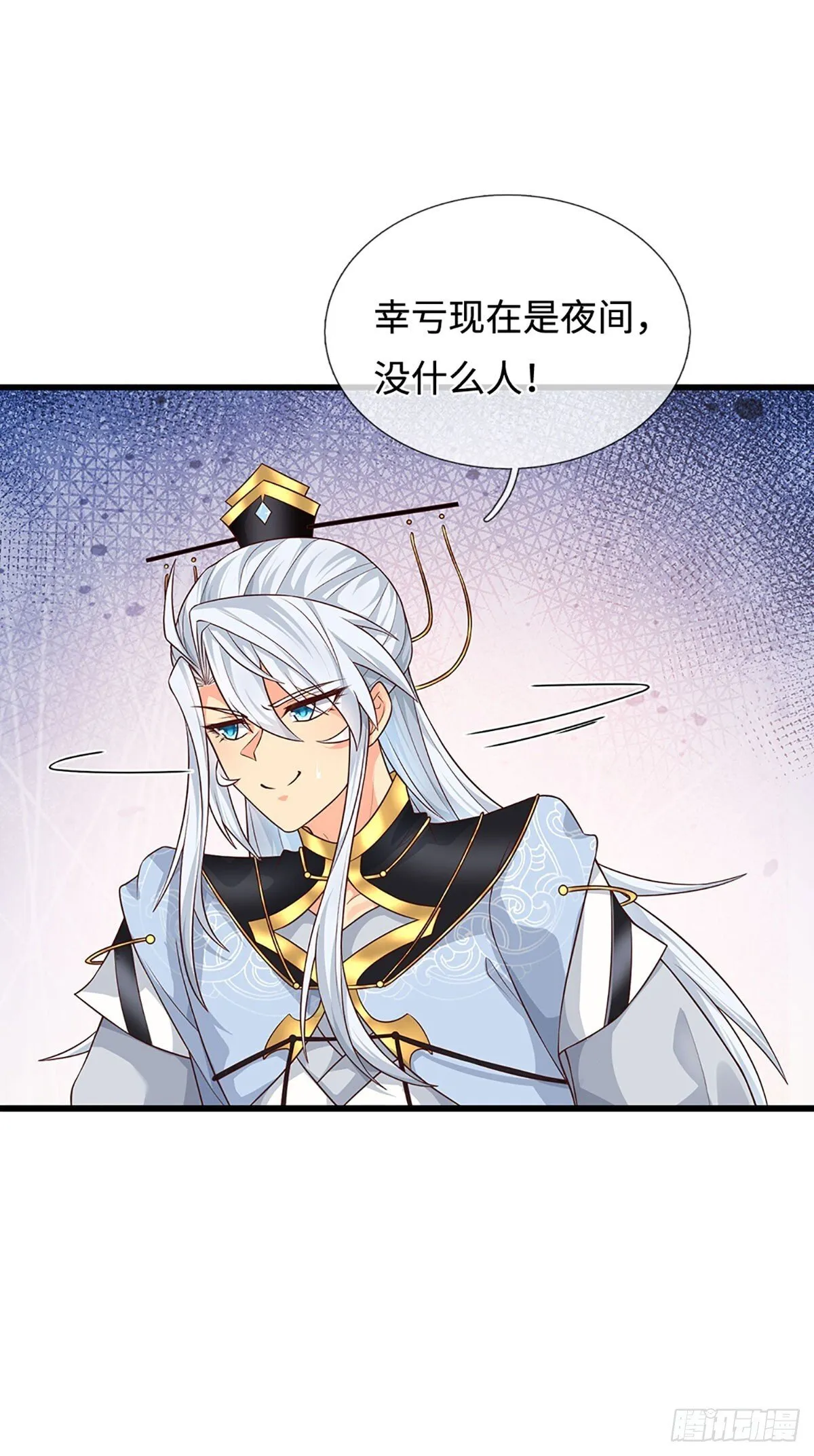 第9话 不速之客 第6页
