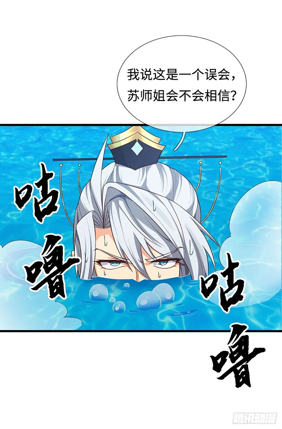 第9话 不速之客 第13页