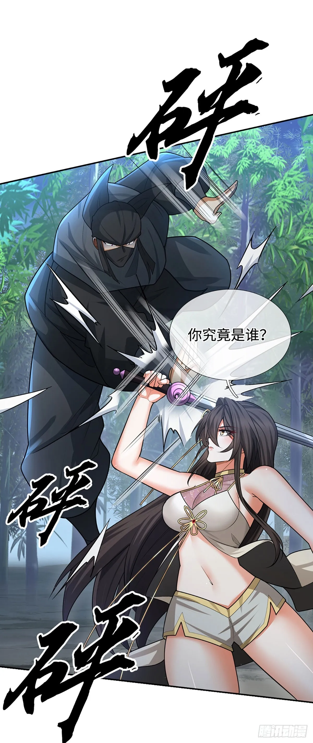 第9话 不速之客 第27页