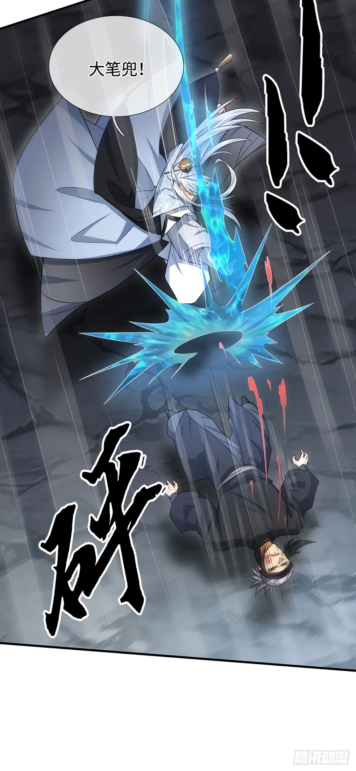 第11话 重情重义 第21页
