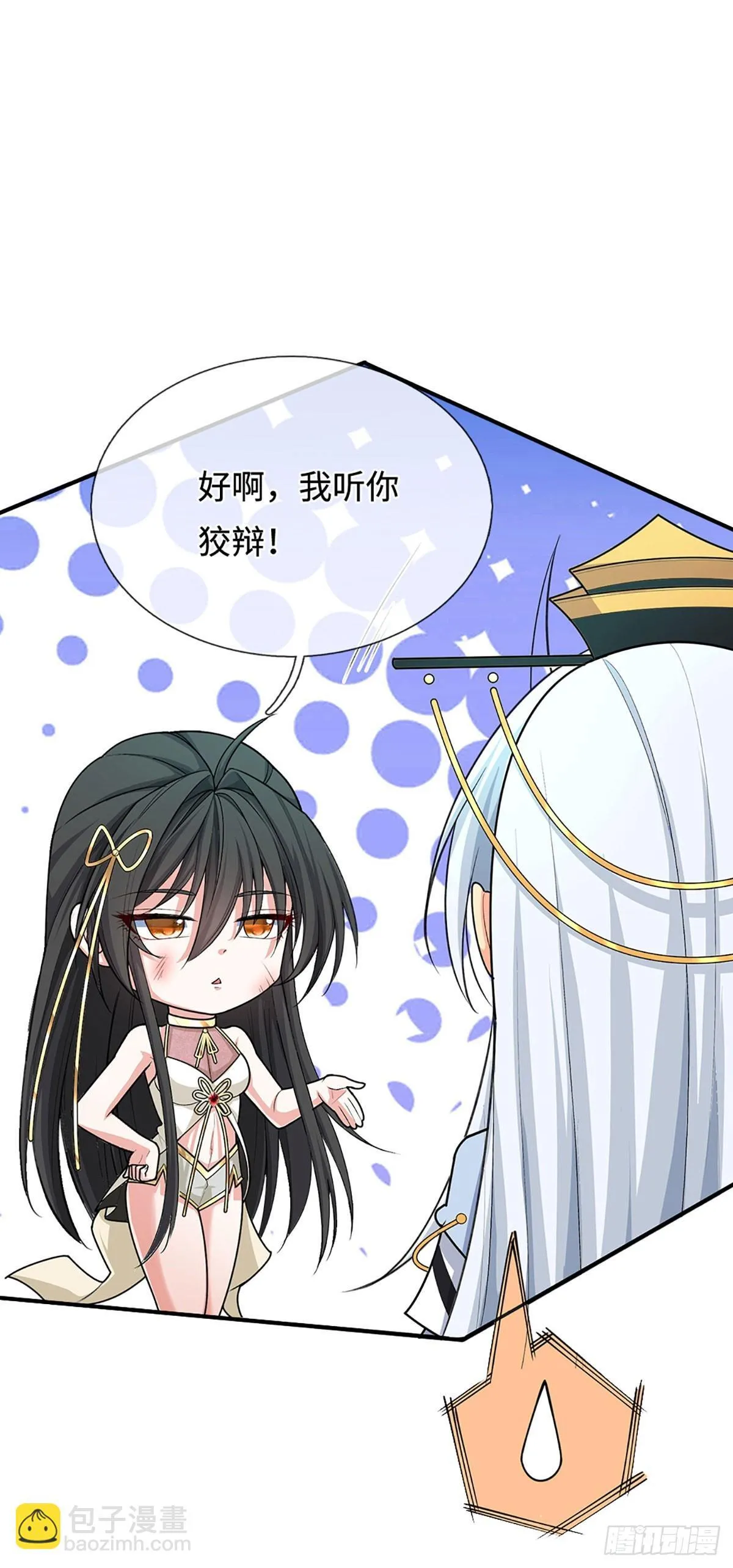 第12话 师姐，你听我狡辩！ 第16页